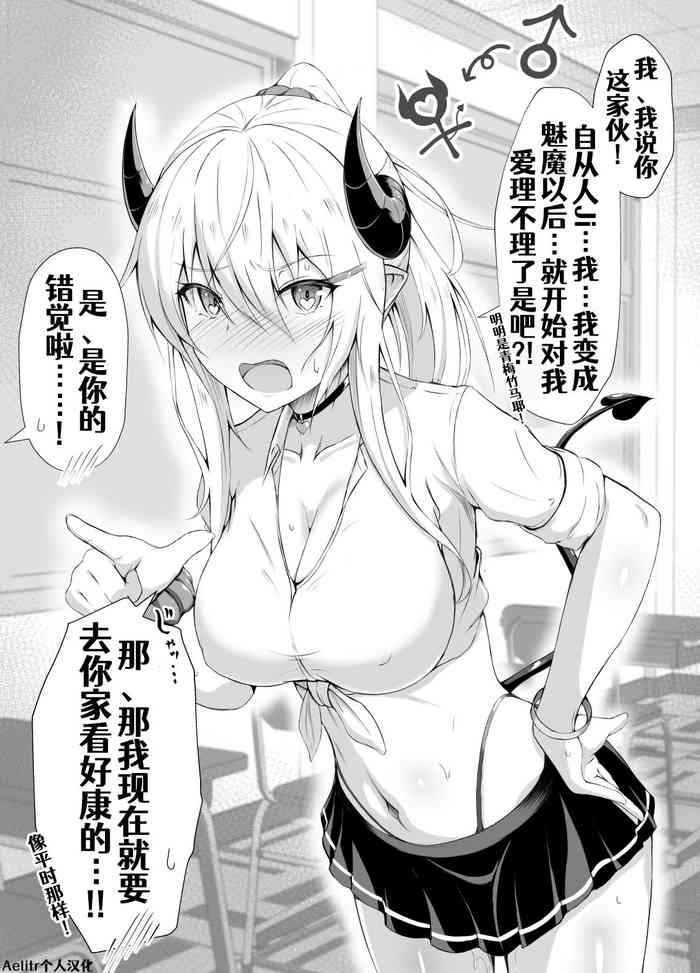 [kasabuta9500] 在TS魅魔化流行的世界寻找平凡是否搞错了什么 [Chinese] [Aelitr个人汉化]