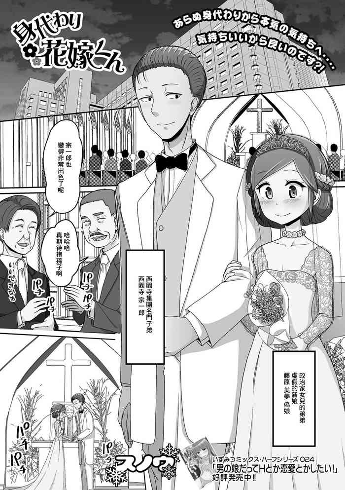 [Snow] Migawari Hanayome-kun (Gekkan Web Otoko no Ko-llection! S Vol. 74) [Chinese] [Digital]