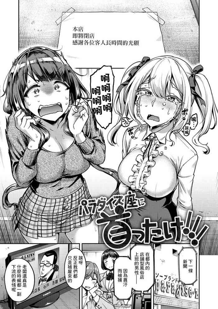 [Dam] Paradise-za ni Kubittake!!! (Anarchy Girl!!!) [Chinese] [Digital]