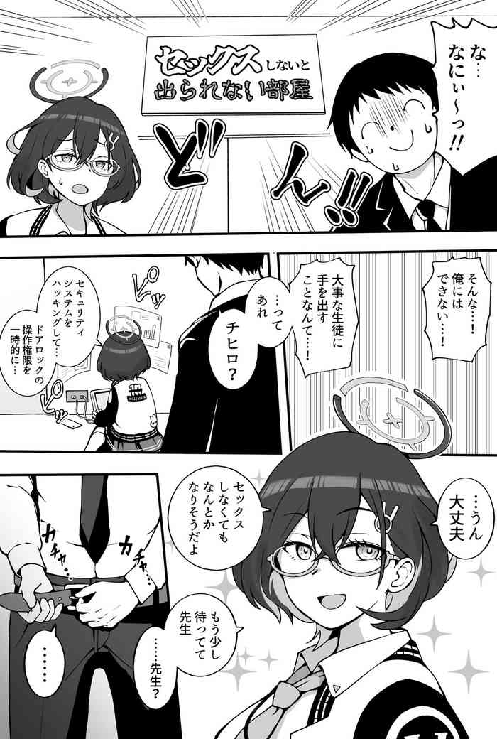 [沖葉] 各務チヒロと出られない部屋 (ブルーアーカイブ)