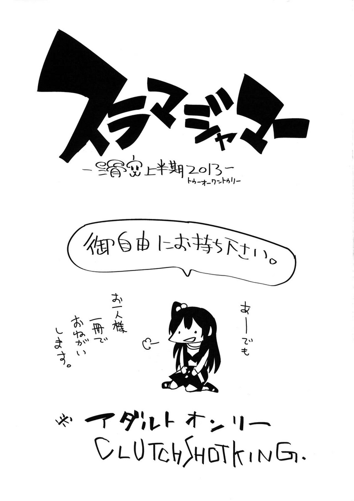 (C84) [CLUTCH SHOT KING (Kakkuu)] Slammer Jammer Kakkuu Kamihanki 2013 (Various)