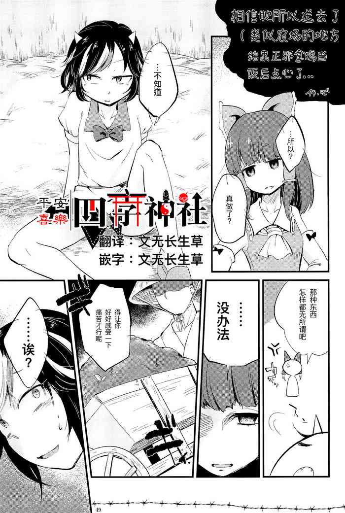 [zo]shinjite okuridashita (noujoutoka son na kan jino tokoroni) seija ga niwatorio shimete irunan te…丨相信她所以送去了(类似农场的地方)结果正邪拿鸡当饭后点心了…… (Touhou project)[Chinese][四字神社汉化]