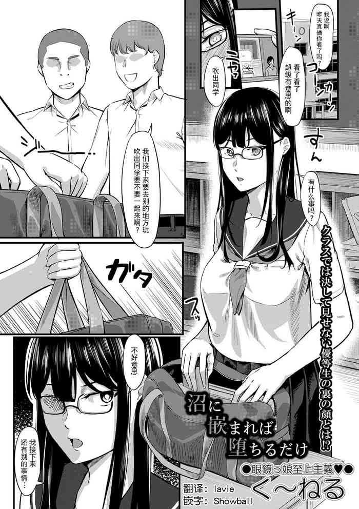 [く〜ねる] 沼に嵌まれば堕ちるだけ (コミックトリガー vol.12) [Chinese] [lavie&Showball汉化]