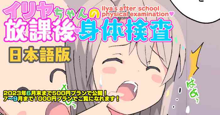 [Kuma QM] Illya-chan no Houkago Karada Kensa (Fate/kaleid liner Prisma Illya)