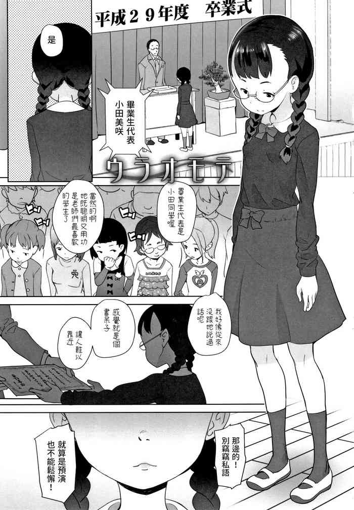 [Ookami Uo] Uraomote (Fukuramikake no Misetagari Ganbou) [Chinese]