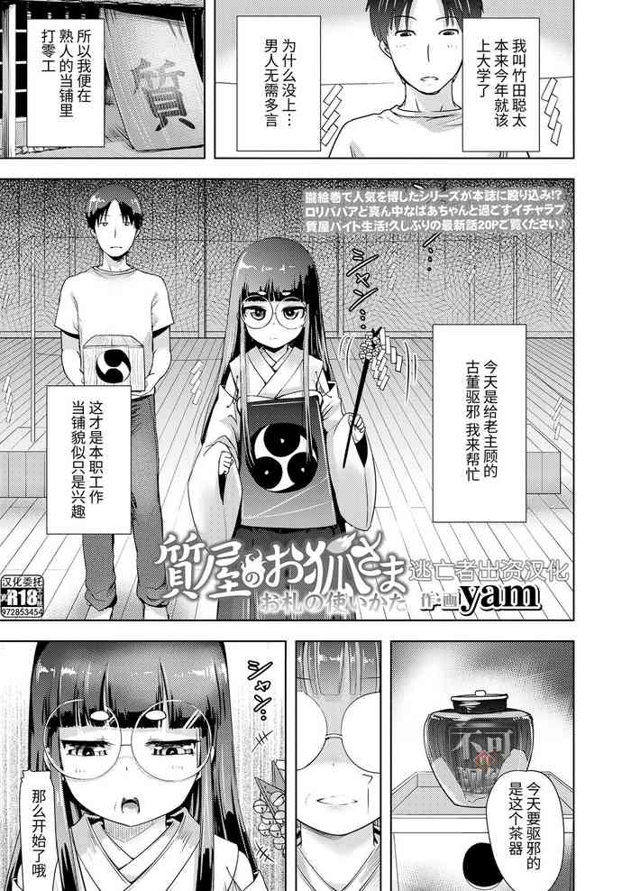 [yam] 質屋のお狐さま お札の使いかた (Towako 14) [Chinese] [逃亡者×真不可视汉化组] [Digital]