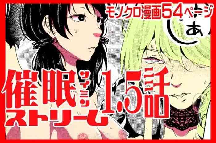 [Saimin Busoku (aeni9ma)] Saimin Stream #1.5 [Incomplete]