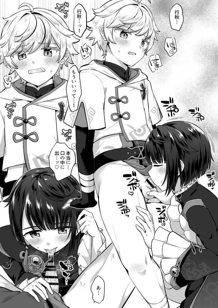 [Jiraichi] Chongyun to Xingqiu (Genshin Impact)