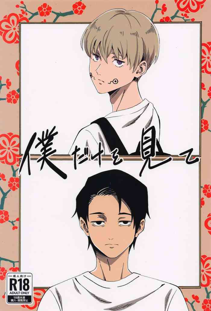 [oshimai] bokudakeomite (jujutsukaisen)