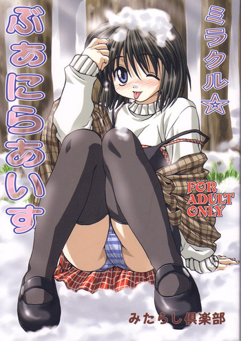 (C66) [Mitarashi Club (Mitarashi Kousei)] Miracle Vanilla Ice (Kanon)