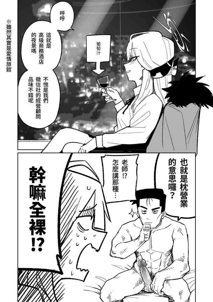 [Hightway 420] 社長與商務酒店 (Blue Archive) [Chinese, Japanese] [Decensored]