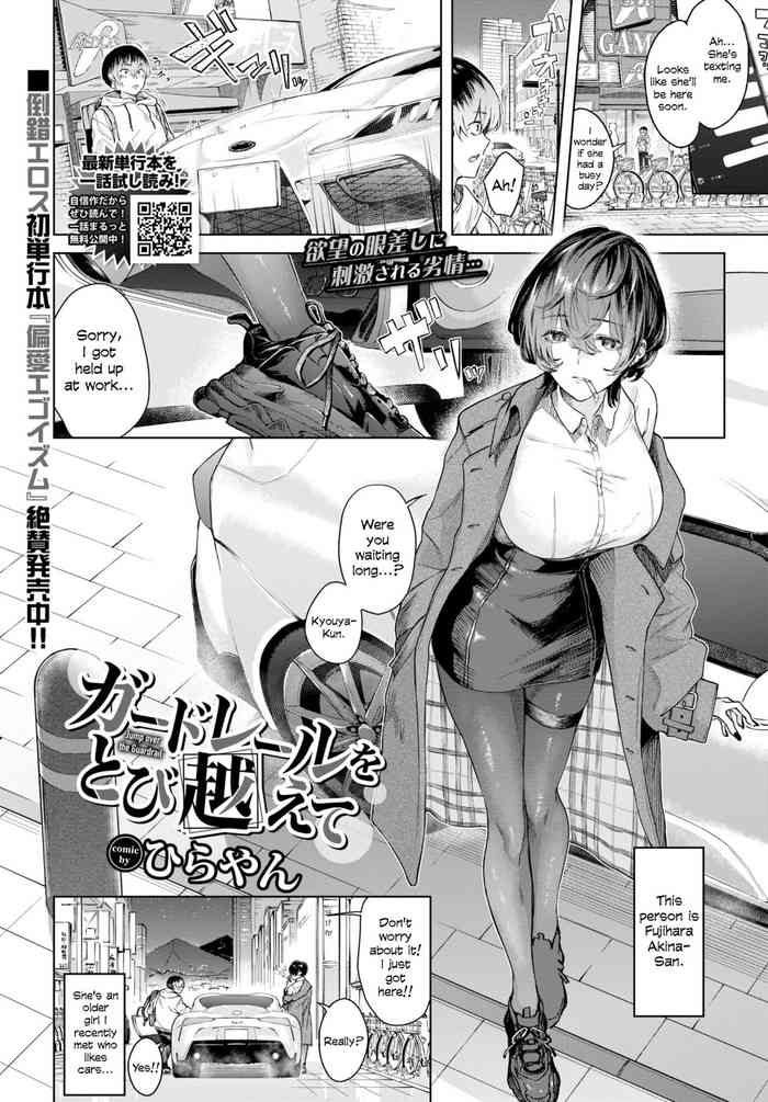 [Hirayan] Guardrail o Tobikoete | Jump over the Guardrail (COMIC BAVEL 2023-05) [English] [Digital]