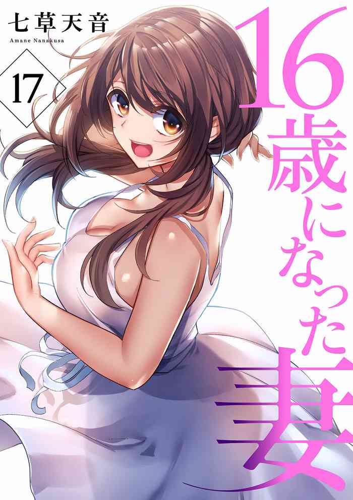 [Nanakusa Amane] 16 Sai ni Natta Tsuma 17