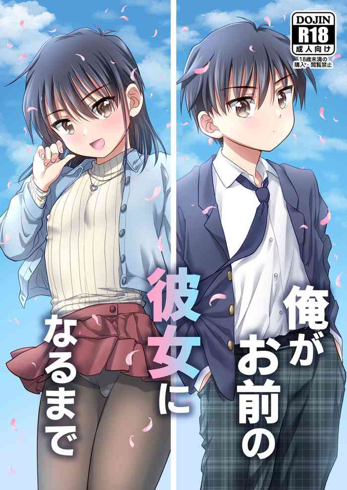 [Ohanabatake Typhoon (Anesaki Rachel)] Ore ga Omae no Kanojo ni Naru made[中国翻訳]