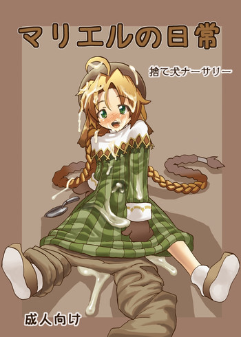 (Kyonyuukko 6) [Suteinu Nursery (Hagotae Spa)] Mariel No Nichijou | Mariel's Life (Wild Arms) [English] [desudesu]