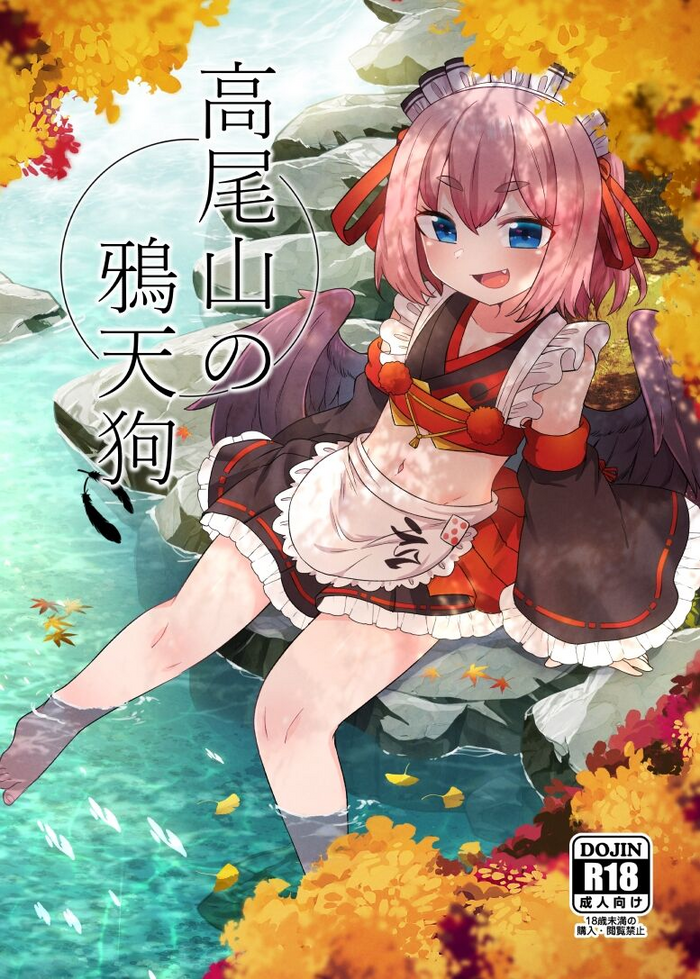 [Amagaeru to Sprocket (Amagaeru)] Takao-san no Karasutengu (Senba Kurono) [Digital]