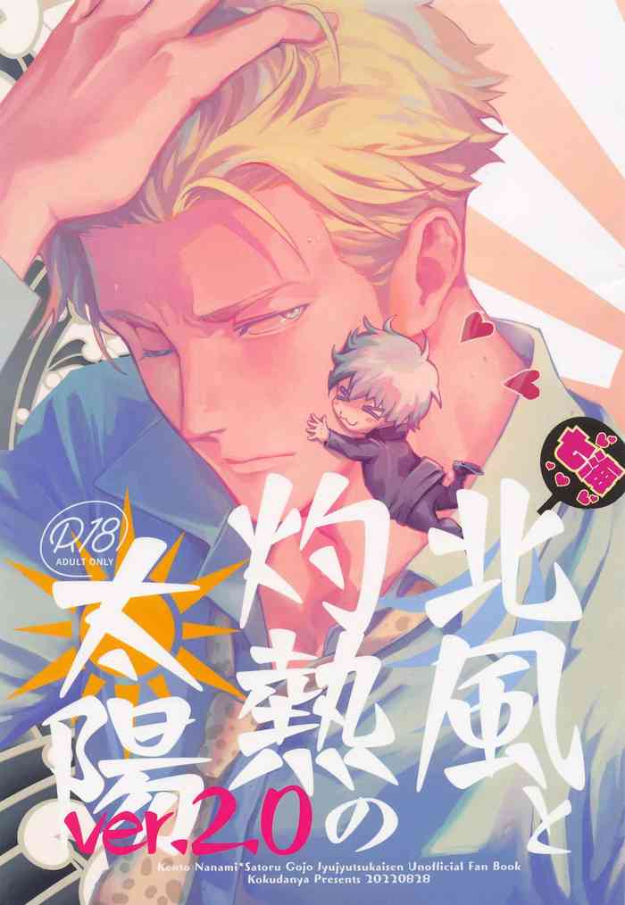 [kurodanya] kitakazetoshakunetsunotaiyo ver.2.0 (jujutsukaisen)