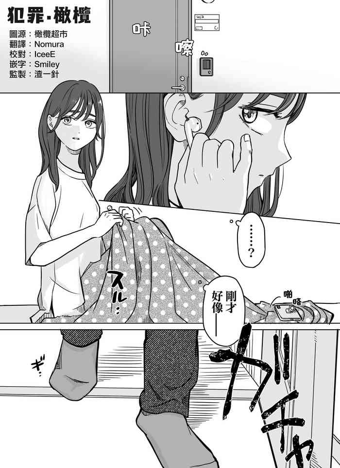 [Minarai-san] nakinagara okasa reta hi - o heya shin'nyū-hen -｜哭着被侵犯的那天-—侵入房间篇-[中文] [橄榄汉化组]