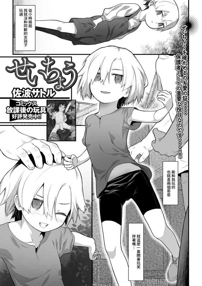 [佐波サトル] せいちょう[中國翻譯]
