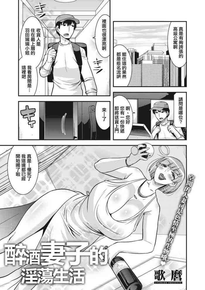 [歌麿]酔いどれ妻（セレブ）の淫蕩生活[中國翻譯]