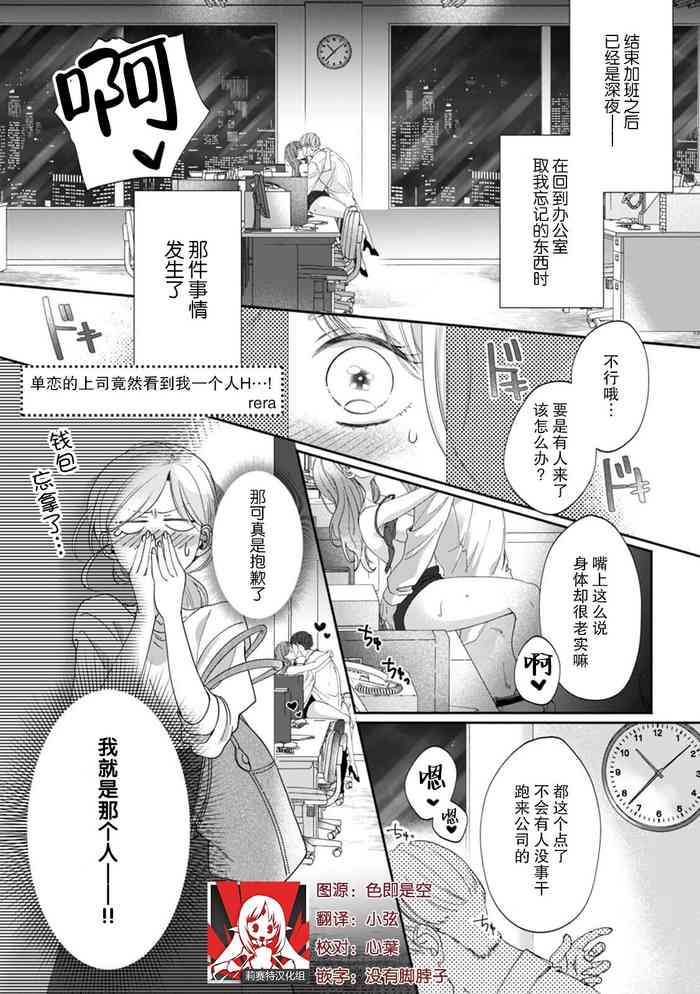 [Rera] kataomoi-chū no jōshi ni hitori H o mi rarete…! | 单恋的上司竟然看到我一个人H…！ (Chijō no kedamono. Zangyō-chū, jōshi to ofisu de karamiau) [Chinese] [莉赛特汉化组]