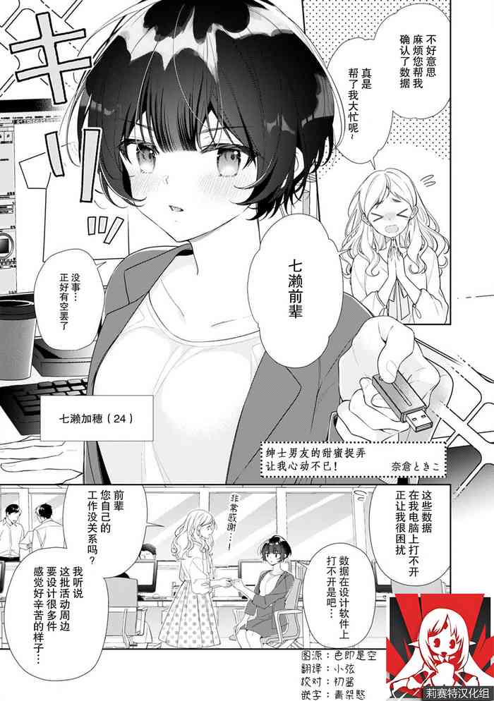 [Nakura Tokiko] shinshi kareshi no amai ijiwaru ni kyunkyun ga tomara rena i~tsu! | 绅士男友的甜蜜捉弄让我心动不已！ (Chijō no kedamono. Zangyō-chū, jōshi to ofisu de karamiau) [Chinese] [莉赛特汉化组] cover