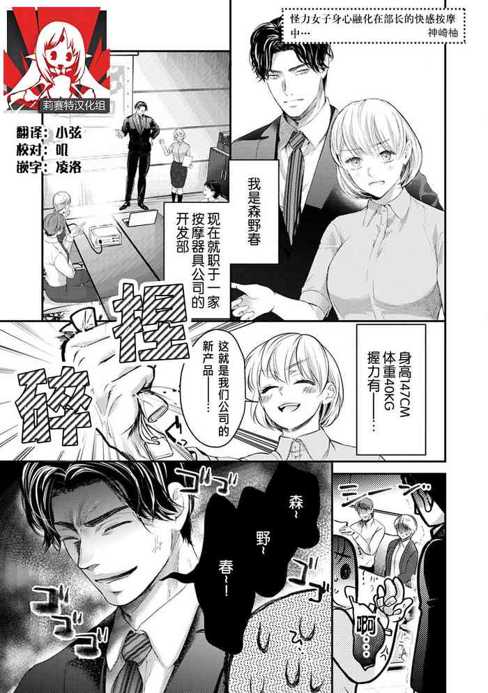 [Kanzaki yuzu] kairiki joshi, buchō no kaikan massāji de torotoro ni kaisa rete | 怪力女子身心融化在部长的快感按摩中 (Chijō no kedamono. Zangyō-chū, jōshi to ofisu de karamiau) [Chinese] [莉赛特汉化组]