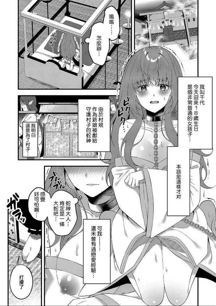 [Natsuyoshi] hebigami no ikenie ni sa reta watashi wa nagai shita de o ma rei ko o guchi ~yoguchonisare… | 成为蛇神祭品的我 小穴被长长的舌头咕啾咕啾玩弄不止… (Jingai danshi to kōbi sekkusu `kon'na kaikan… shiranai…! Mata… Iku… ~tsu') [Chinese] [莉赛特汉化组] cover