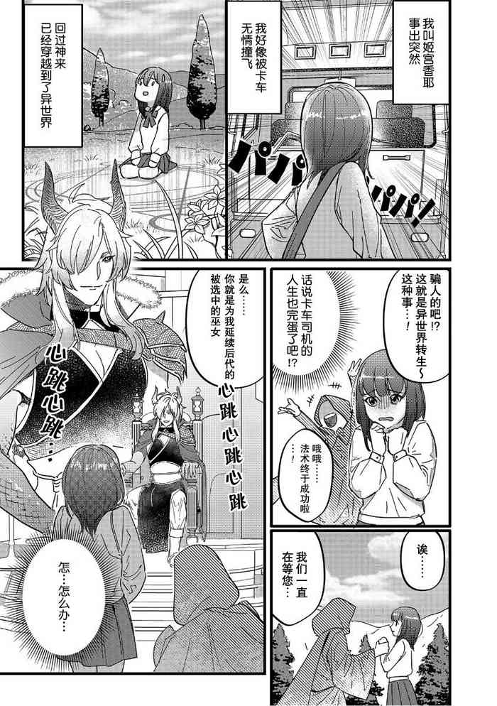 [Maru/ Akagi Ren-ya] i sekai tensei shitara ryūō no hanayome ni… nihon no chi 〇 Po de Naka to kuri o… | 转生异世界后成为龙王的新娘…两根小鸡鸡刺激着里面和小豆豆… (Jingai danshi to kōbi sekkusu `kon'na kaikan… shiranai…! Mata… Iku… ~tsu') [Chinese] [莉赛特汉化组]