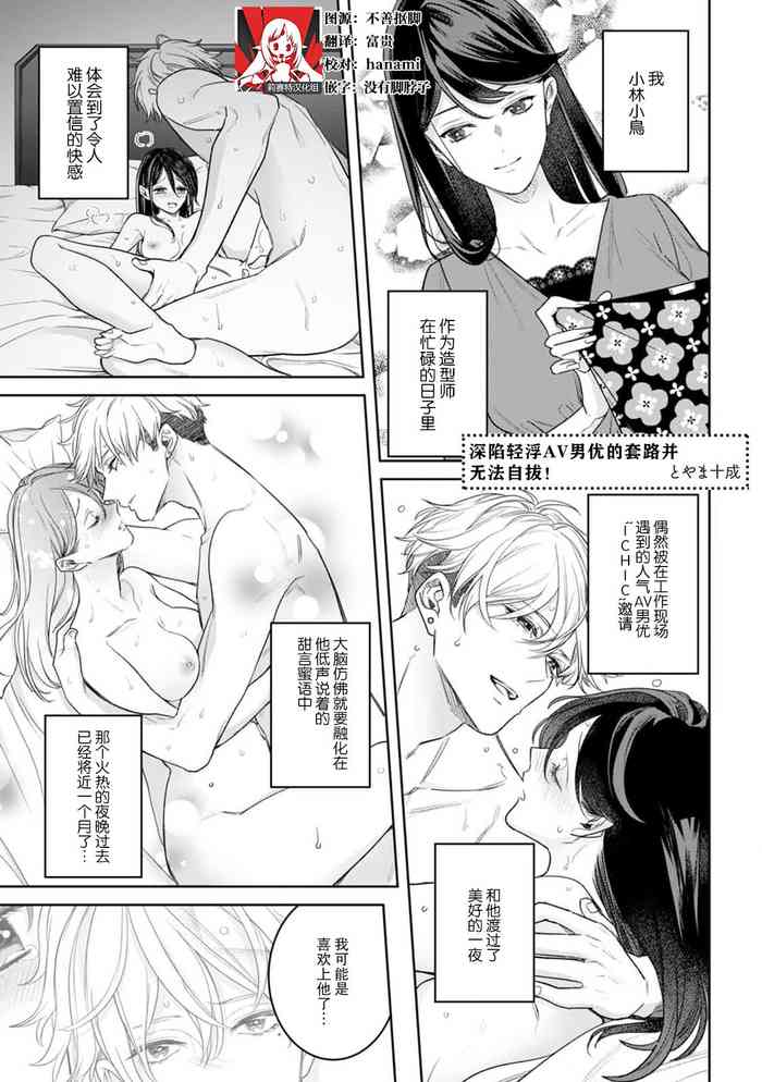[To yama jūjō] charaotoko AV dan'yū sakuryaku ni hamatchatte nukedasena i~tsu! | 深陷轻浮AV男优的套路并无法自拔！ (Warui otoko ni daka retara… kairaku no wana kara nogare rarenai 4) [Chinese] [莉赛特汉化组] cover