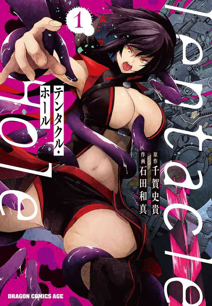 [Ishida Kazuma] Tentacle Hole Volume 1