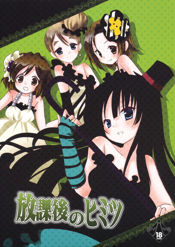 (ComiComi13) [Nagiyamasugi (Nagiyama)] Houkago no Himitsu (K-ON!)