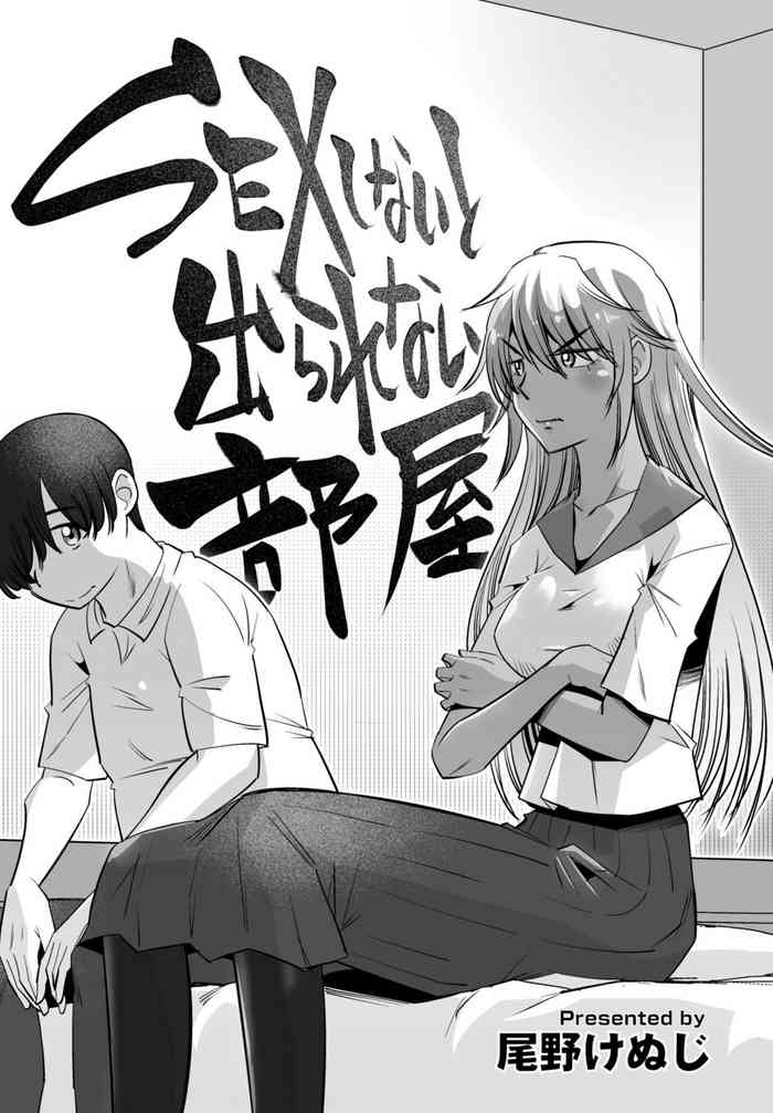 [尾野けぬじ] SEXしないと出られない部屋 (COMIC ペンギンクラブ 2023年5月号) 中文翻譯