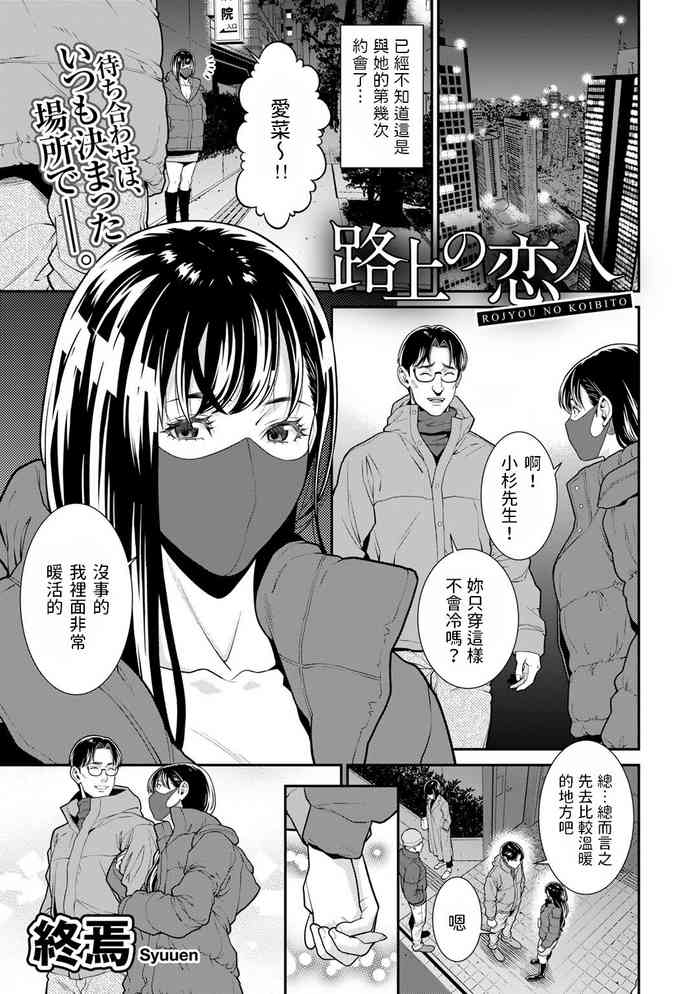 [終焉] 路上の恋人 (COMICグーチョ vol.15) 中文翻譯