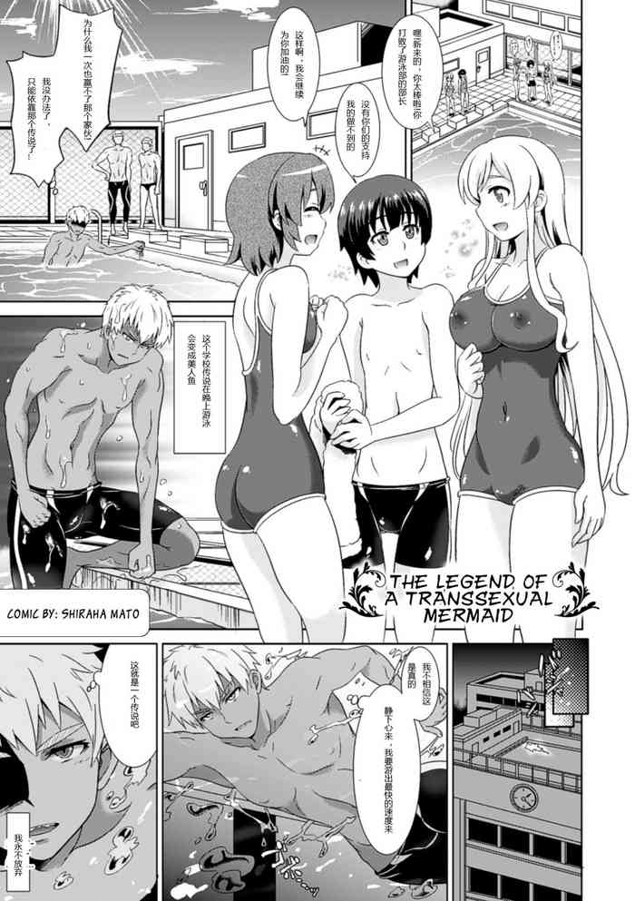 [Shiraha Mato] TS Mermaid Densetsu (Bessatsu Comic Unreal Nyotaika H wa Tomerarenai Digital Ban Vol. 2) [Chinese] [hz个人翻译]