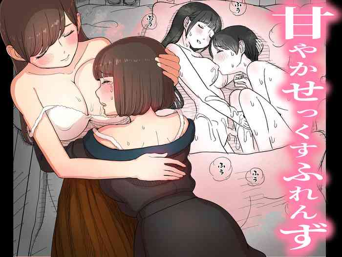 [Himawari no Tane (Taneno Nakami)] Amayaka Sex Friends [Digital]