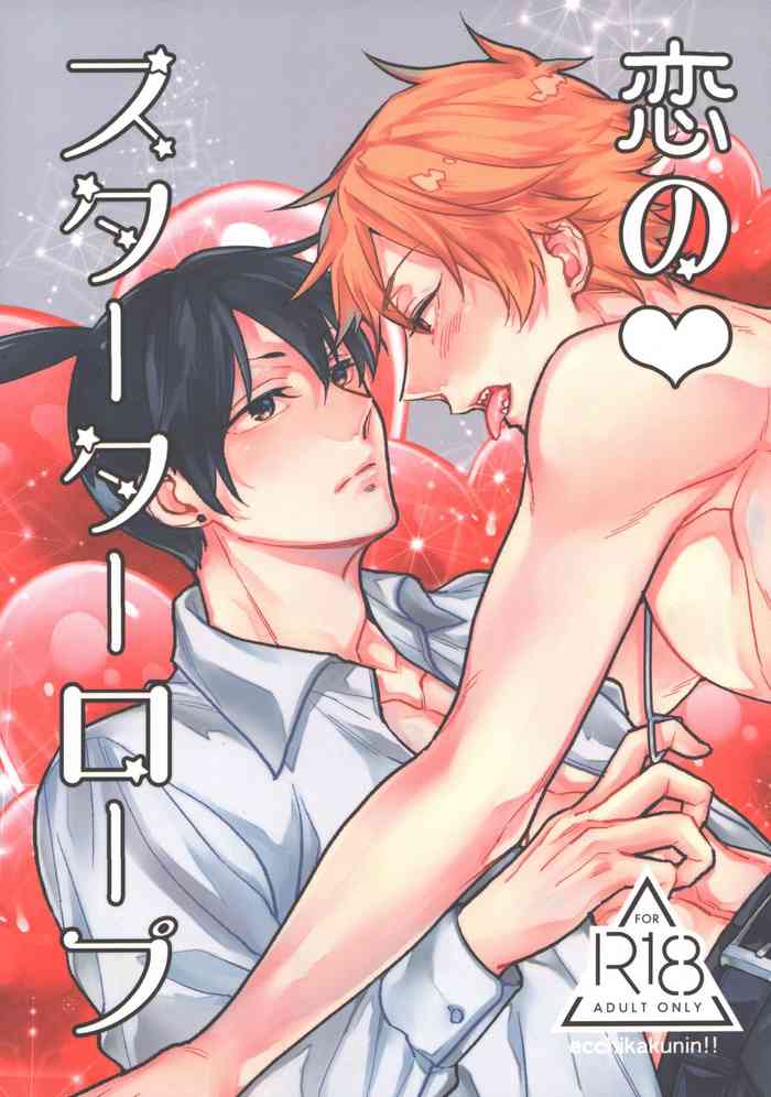[Rebellion (Nussan)] Koi no sutaataa roopu (Chainsaw Man)