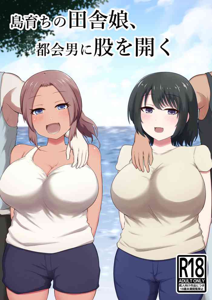 [ツリーウッド (木林日ヨ)] 島育ちの田舎娘、都会男に股を開く