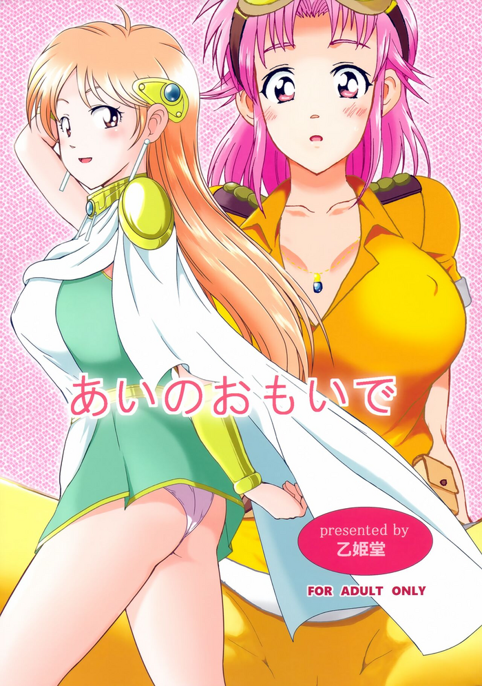 (C101) [OTOHIMEDOU (Otumaru)] Ai no Omoide (Dragon Quest: Dai no Daibouken)
