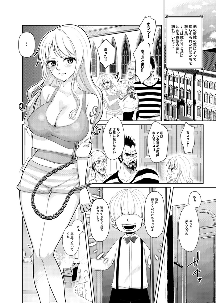 [Samotorake (Akira)] Nami ga Kanemochi no Gaki to Torihiki (One Piece)