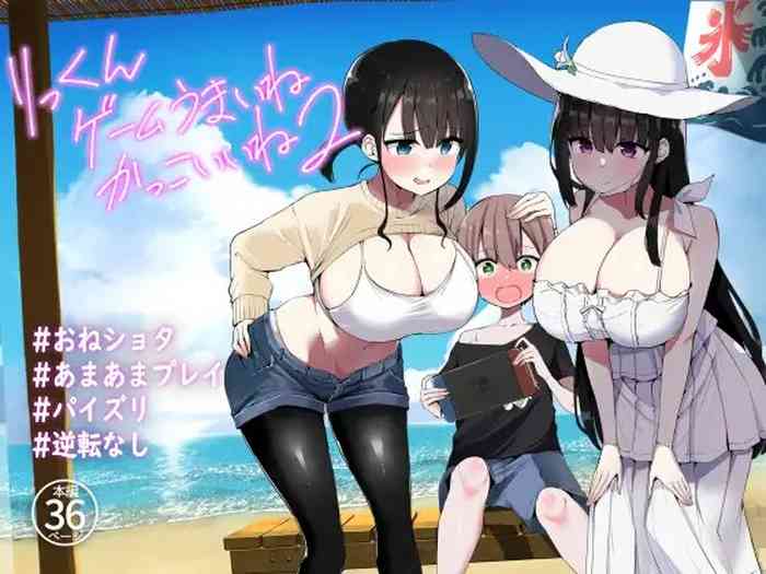 [Aohimo Familia (Chilt)] Rikkun, Game Umai ne. Kakkoii ne 2 [Digital]