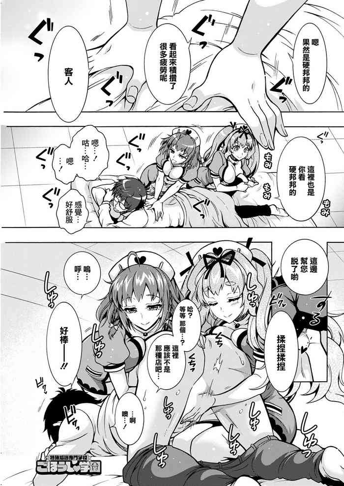 [Honda Arima] Tokushu Kango Senmon Gakkou Gohoushi Gakuen Ch. 7 (Action Pizazz 2021-09) [Chinese] [Digital]