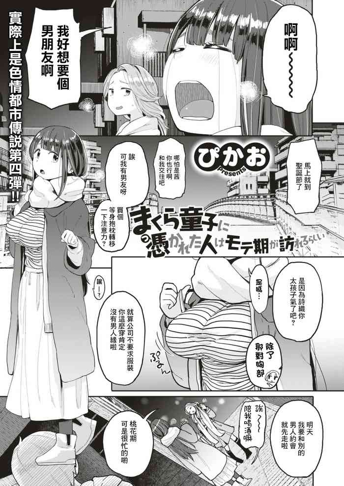 [Picao] Makura Douji ni Tsukareta Hito wa Moteki ga Otozurerurashii (COMIC HAPPINING Vol. 4) [Chinese] [Digital]