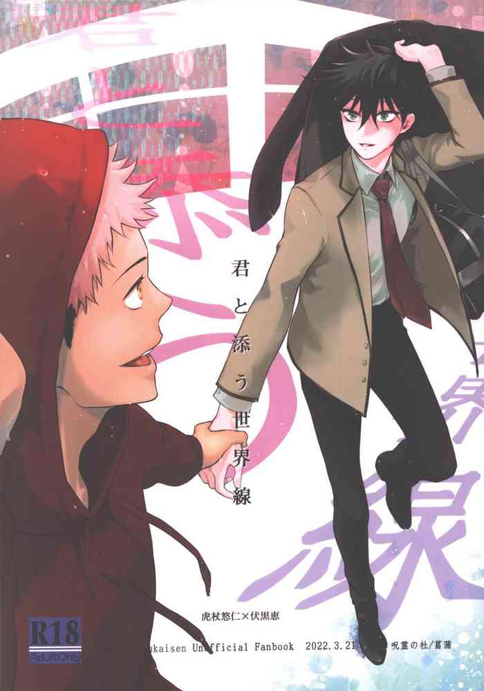 (Yougen 10) [Jurei no Mori (Ayame)] Kimi to Sou Sekaisen (Jujutsu Kaisen)