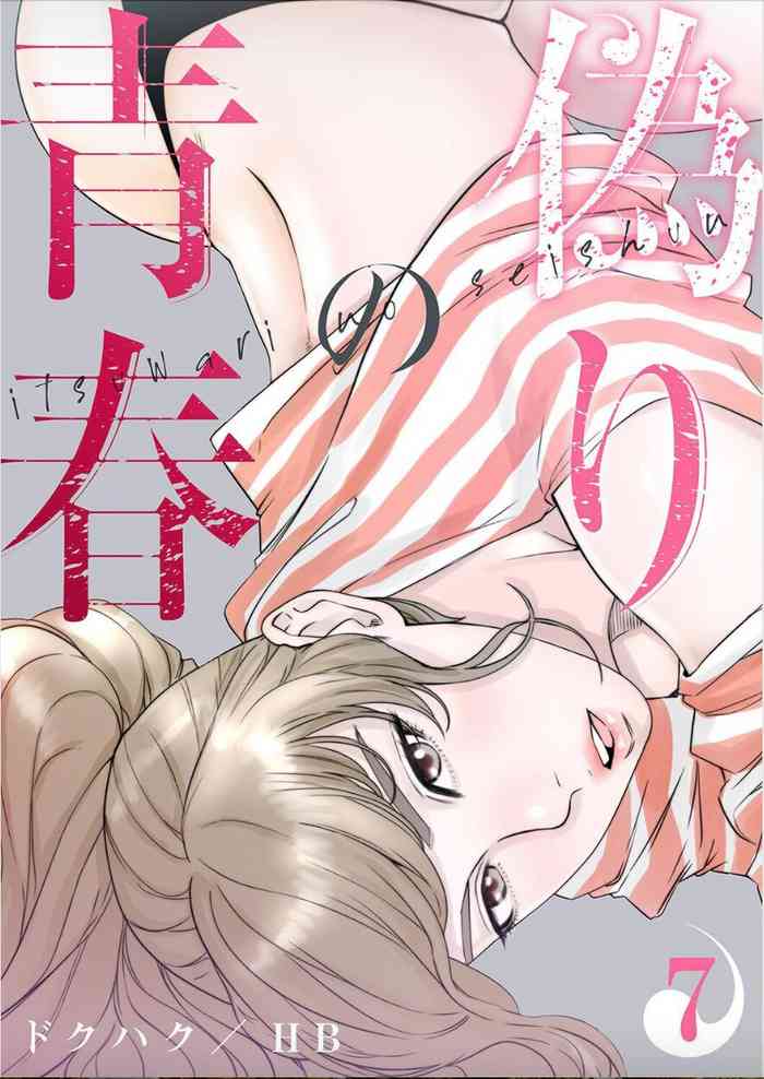 [Dokuhaku Original: HB] False Youth Volume 7 (Rush!) cover