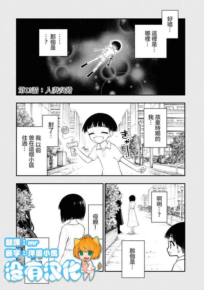 [Sakusei Kenkyuujo] 淫獄小區 ch.13 [Chinese] [沒有漢化]
