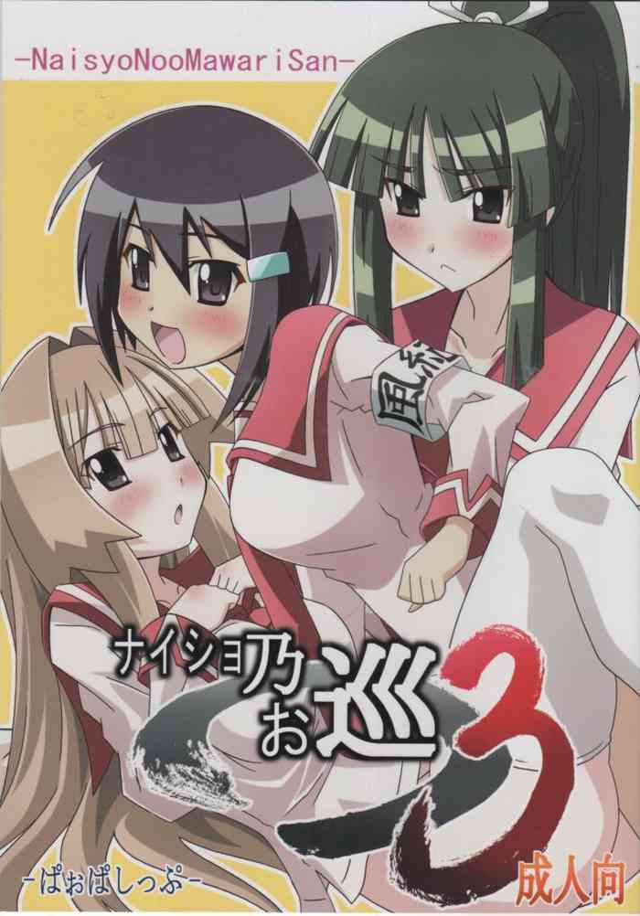 (C75) [PaopaShip (Asama)] Naisho No Omawari 3 (Seto no Hanayome)