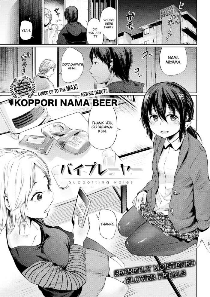 [Koppori Nama Beer] Supporting Roles
