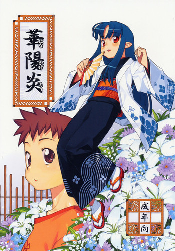 (C69) [Y no Shokutaku (Hamada Yoshikadu)] Hana Kagerou