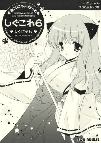 (SC41) [Shigunyan] Shigukore 6 (Zero no Tsukaima)